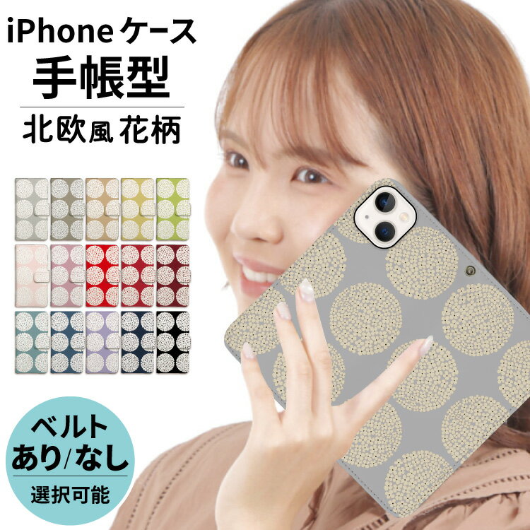 【 店内全品10%OFF 】 iPhone ケース 手帳型 iPhone15 iPhone 15 iPhoneケース スマホケース iPhoneSE iPhone14 iPhone13 iPhone12 iPhone11 iPhoneXR iPhone8 アイフォンケース pro mini 北欧 北欧風 北欧柄 花 花柄 ブラック ピンク 黒 赤 かわいい