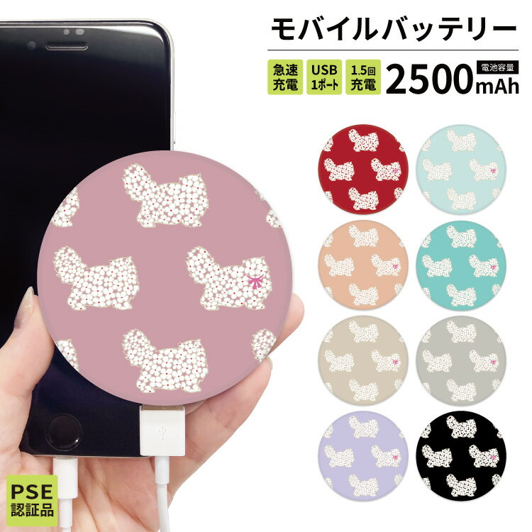 【 スーパーセール 10％OFF 】 モバイルバッテリー 大容量 軽量 薄型 2500mAh 持ち運び電池 災害 充電器 USB 充電器 スマホ 電池 バッテリー 携帯充電器 iPhone iPad Android 猫 ネコ ねこ ニャンコ にゃんこ キャット 北欧 北欧風 北欧柄 黒 ブラック ピンク 赤 花柄のサムネイル