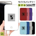 【 期間限定半額 】 モバイルバッテリー 軽量 iPhone 薄型 5000mAh 持ち運び電池 災害 充電器 USB 充電 スマホ 電池 バッテリー 携帯充電器 iPhone iPad Android ボストンテリア 犬 イヌ いぬ オシャレ 黒 ブラック ピンク グレー 赤 レッド 紫 シンプル