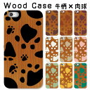 【0と5の日20%引き】 ウッドケース iPhone15 iPhone14 iPhone iPhone13 iPhoneケース iPhone se ケース iPhone12 iPhone 14 ケース iPhone14pro se 13 12 11 XR XS X pro max plus SE 8 木 ウッド 牛柄 肉球 レオパード アニマル柄