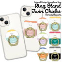 スマホリング ホールドリング リングスタンド スマホ リング スタンド ホルダー ゴールド シルバー スマートフォン iPhone アイフォン アンドロイド galaxy Xperia 全機種対応 落下防止 ひよこ ヒヨコ ゆるかわ パステル アニマル