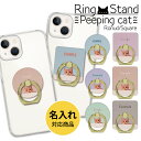 【名入れ オーダー】 スマホリング ホールドリング リングスタンド スマホ リング スタンド ホルダー ゴールド シルバー スマートフォン iPhone アイフ...