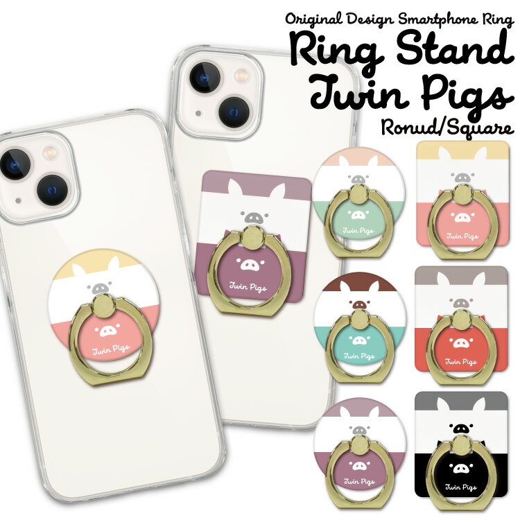 【期間限定20%OFF】 スマホリング ホールドリング リングスタンド スマホ リング スタンド ホルダー ゴールド シルバー スマートフォン iPhone アイフォン アンドロイド galaxy Xperia 全機種対応 落下防止 ブタ イラスト 豚 ピンク かわいい ゆるい 動物のサムネイル
