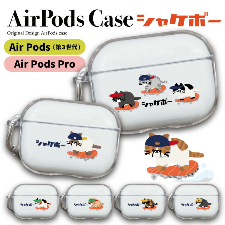 AirPodsProカバー AirPodsカバー エアー