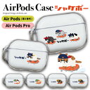 【 期間限定20%OFF 】 AirPodsProカバー A