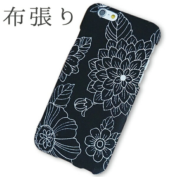 Rakuten - 全機種対応 shg06 ケース sc56b shg03 a004sh sh53a shm17 sh41a カバー sh51b iphone13 f41b ハードケース 布 生地 素材プリント 布張り 黒 ブラック 花柄 大人 シック
