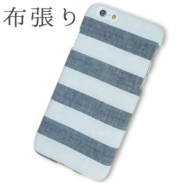 全機種対応 shg06 ケース sc56b shg03 a004sh sh53a shm17 sh41a カバー sh51b iphone13 f41b ハードケース 布 生地 素材プリント 布張り クール ボーダー 白 グレー シンプル