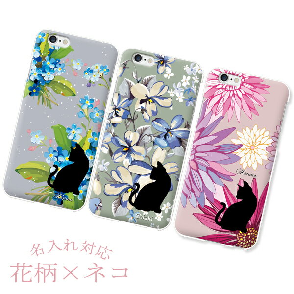 Rakuten - 全機種対応 スマホケース wish4 libero5g iv lg style3 lg style l-03k lg style l-01l xiaomi ギャラクシーs22 グーグルピクセル8 ハードケース 名入れ 大人かわいい くすみカラー 花柄 猫 ねこ ネコ