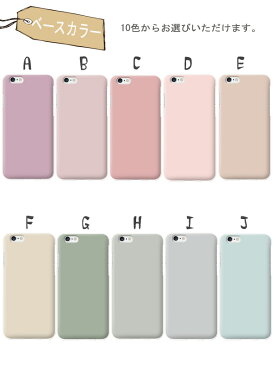 全機種対応 ギャラクシーNote20 SCG06 SCG08 SO-52A SCG07 oppo A73 Pixel 4a (5G) Pixel 5 F-52A SC-42A SO-01L SO-02L F-02L s8 楽天ハンド ケース 名入れ 名前入り おしゃれ ワンポイント 無地 シンプル くすみカラー ハードケース スマホカバー