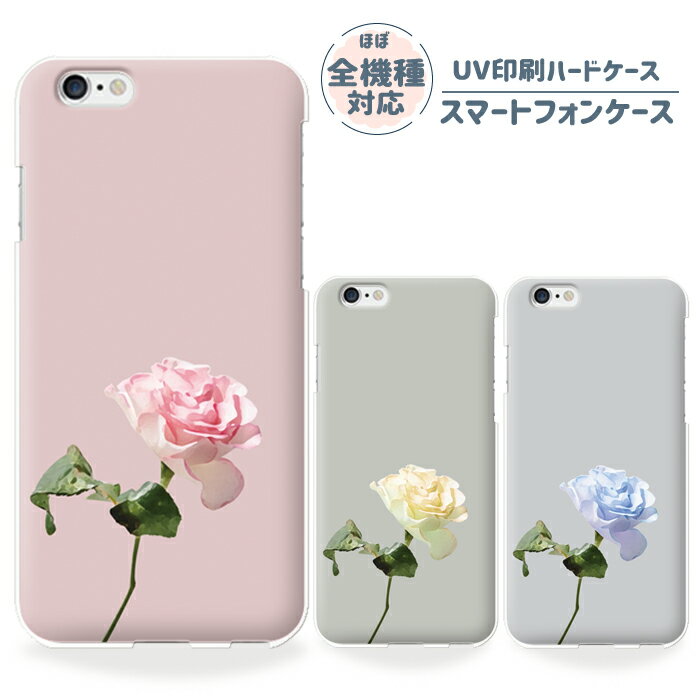 Rakuten - 全機種対応 スマホケース wish4 libero5g iv lg style3 lg style l-03k lg style l-01l xiaomi ギャラクシーs22 グーグルピクセル8 ハードケースくすみカラー 大人かわいい おしゃれ シンプル 花柄 バラ 薔薇