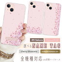 全機種対応 スマホケース wish4 libero5g iv lg style3 lg style l-03k lg style l-01l xiaomi ギャラクシーs22 グーグルピクセル8 ハードケース名入れ 文字入れ 大人ピンク 桜 春 おしゃれ 女子 かわいい ハードケース 韓国