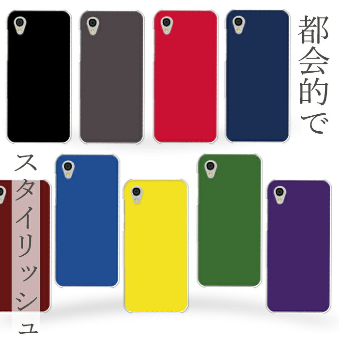 Rakuten - 全機種対応 スマホケース wish4 libero5g iv lg style3 lg style l-03k lg style l-01l xiaomi ギャラクシーs22 グーグルピクセル8 ハードケースおしゃれ 無地 シンプル ブルべ冬カラー