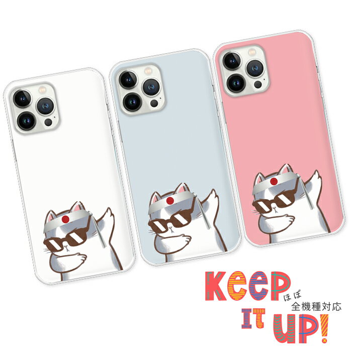 Rakuten - 全機種対応 スマホケース wish4 libero5g iv lg style3 lg style l-03k lg style l-01l xiaomi ギャラクシーs22 グーグルピクセル8 おもしろ猫 応援するネコ かわいい 白 ピンク グレー