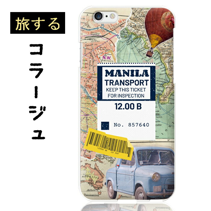 Rakuten - 全機種対応 プリントケース ハードケース 旅するコラージュ おしゃれ 車 気球 海外 地図 アンティーク レトロ 旅行 スマホケース Galaxy S24 FE SCG30 A402XM oppo a3 iphone16 aquos r9 sense9 pixel9pro xperia10 アクオスウィッシュ4 galaxy s23FE libero