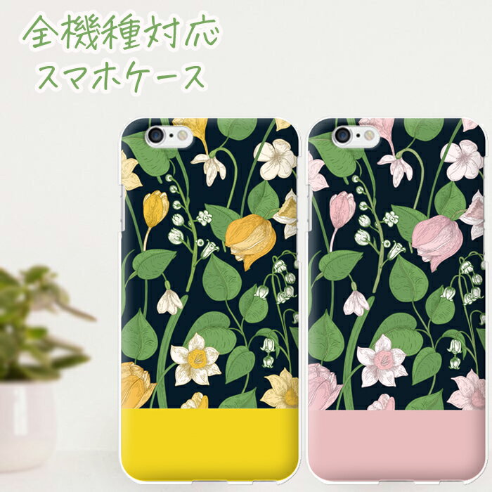 Rakuten - 全機種対応 Galaxy S24 FE SCG30 A402XM oppo a3 iphone16 aquos r9 sense9 pixel9pro xperia10 スマホケース galaxy s23FE libero 花柄 イエロー ピンク