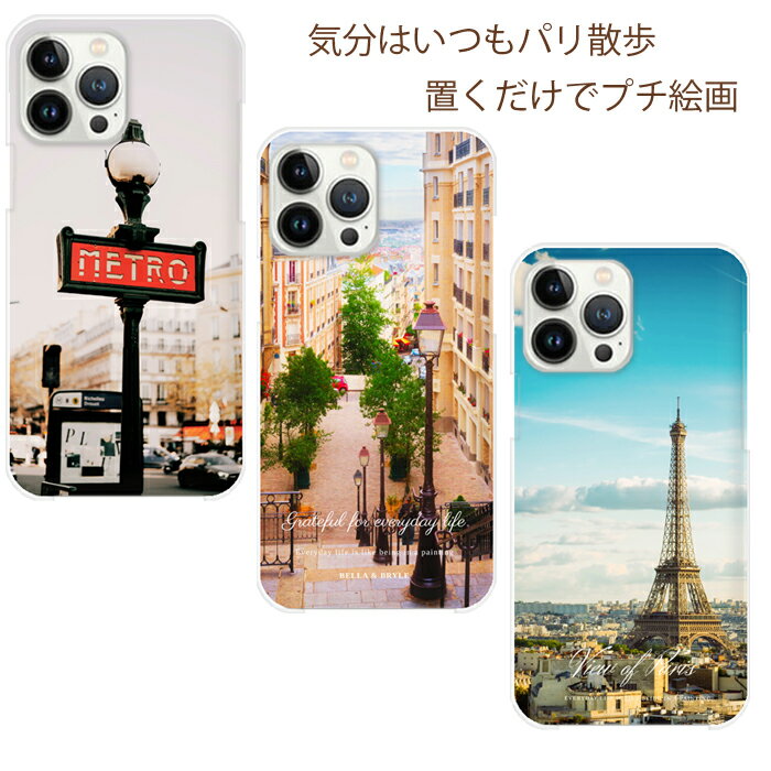 Rakuten - 全機種対応 スマホケース 絵画 風景 パリ おしゃれ インテリア エクスペリア10vi ケース galaxysc53c galaxy sc51b ケース レドミ12 5g ケース googlepixel8a ケース スマホケースグーグルピクセル8a oppo reno7 a ケース かわいい
