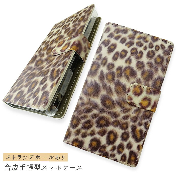 Rakuten - 全機種対応 スマホケース AQUOS R10 SH-51F OPPO Reno13A AQUOS wish5 Pixel10 Xperia1 v2 F-53E 手帳型ケース ストラップ付 合皮 PUレザー 豹柄 アニマル柄 ヒョウ柄