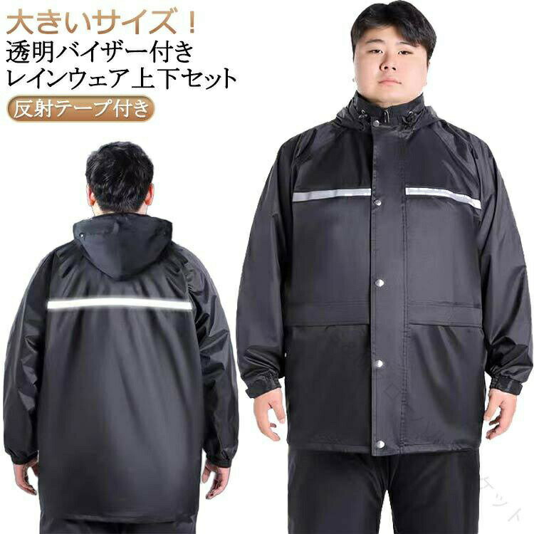 樂天商城 - レインコート ビッグサイズ アウトドア 作業着 防災 防水 全天候型 メンズ レディース 上下セット 反射テープ 長袖 ロングパンツ ポケット 二重バイザー 雨天作業 快適 レインウェア 大きいサイズ レインスーツ 防寒 透湿 ストレスフリー 防風 耐水圧 コンコンパクト収納 撥