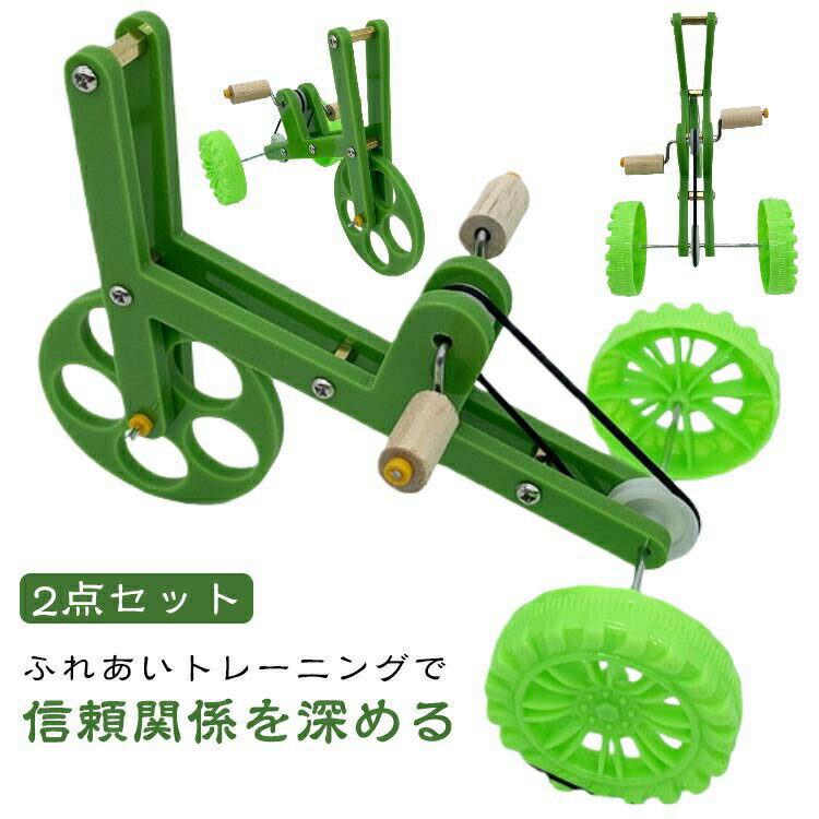 樂天商城 - オウム 鳥 四輪車 自転車おもちゃ ストレス解消 玩具 一発芸 インテリジェンストレーニングおもちゃ 訓練玩具 知育 2点セット 鳥 オウム 運動不足解消 インコ しつけ オウム トレーニング 輪投げ とり トリ 鳥用品 鳥足タロンおもちゃ オウム教育おもちゃ