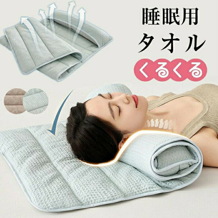 樂天商城 - 枕 タオル枕 綿100％ 洗える 洗える 首枕 ロール枕 まくら 枕 パイル 低め ロール式 首こり 肩こり ストレッチ 高さ調整 快眠枕 安眠枕