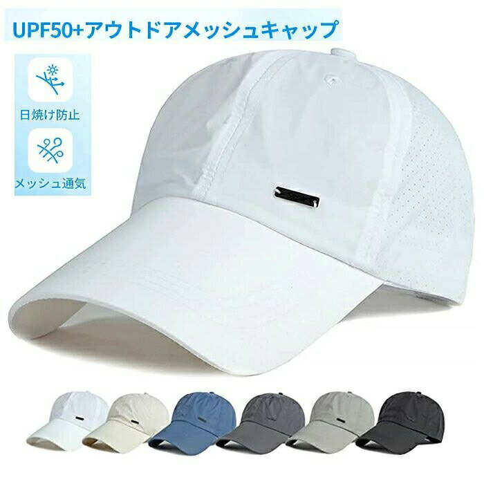 樂天商城 - 父の日 帽子 メンズ レディース メッシュキャップ つば長め UVカット 帽子 ランニングキャップ 野球帽 日除け帽子 ベースボールキャップ
