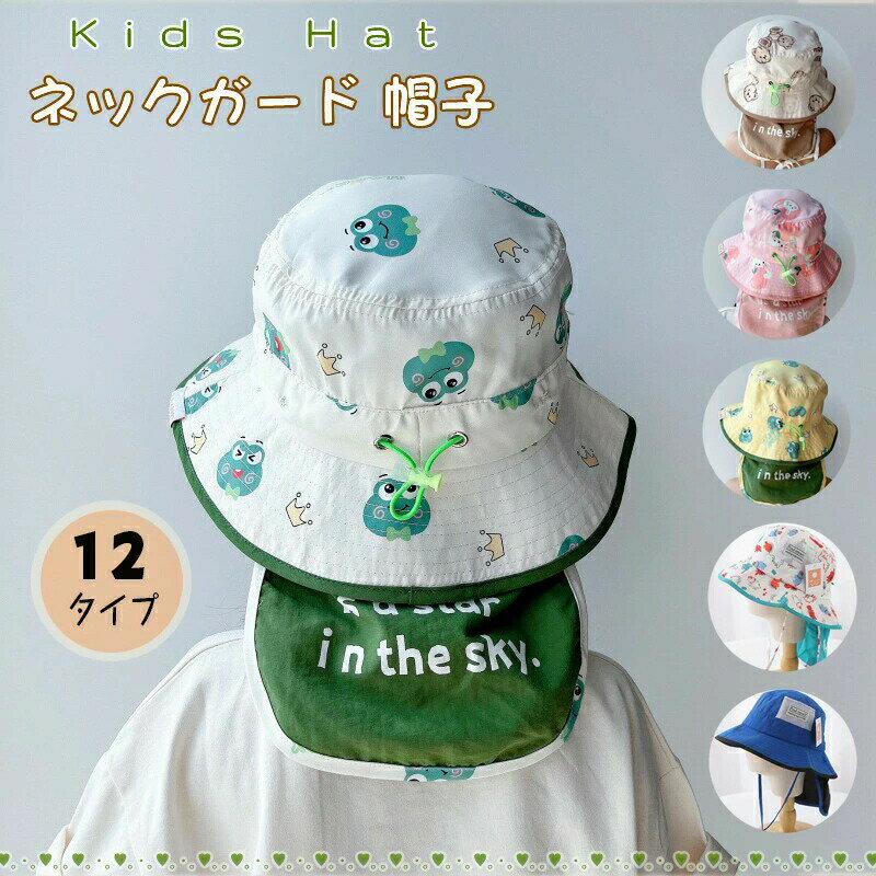 1-4歳 キッズ サファリハット チューリップハット 帽子 UVカット 日よけ あご紐付...