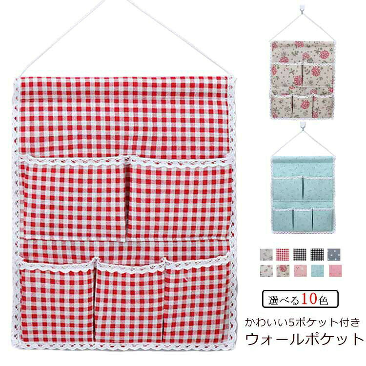 5ポケット ウォールポケット 壁掛け収納 花柄 吊り壁バッグ おしゃれ ドア収納袋 小物整理 キッチン収納袋 チェック柄 吊り下げ収納ポケット 小物収納