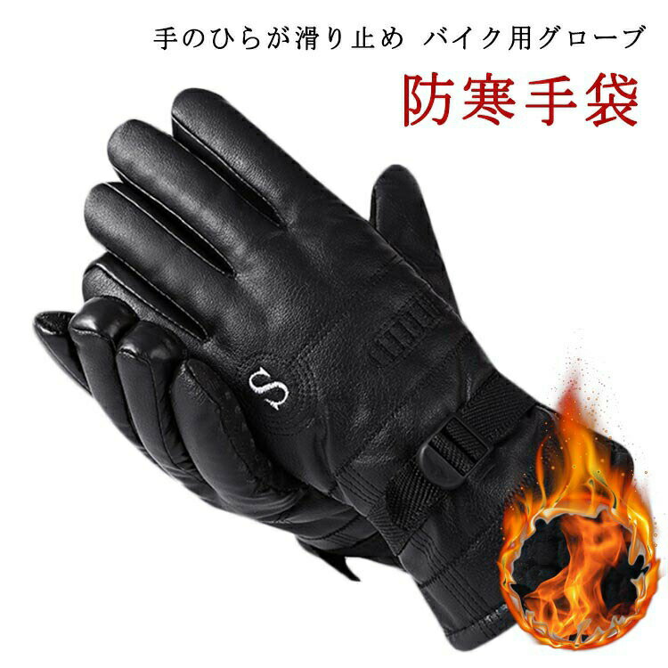 樂天商城 - アウトドアグローブ 自転車用 男女兼用 冬用 グローブ 手袋 厚手 冬 保温 防風 防水 防撥水 滑り止め 保温手袋 グローブ バイクグローブ 防寒グローブ 自転車 寒さ対策 防風グローブ バイク用手袋 外出 通勤 通学 秋 冬