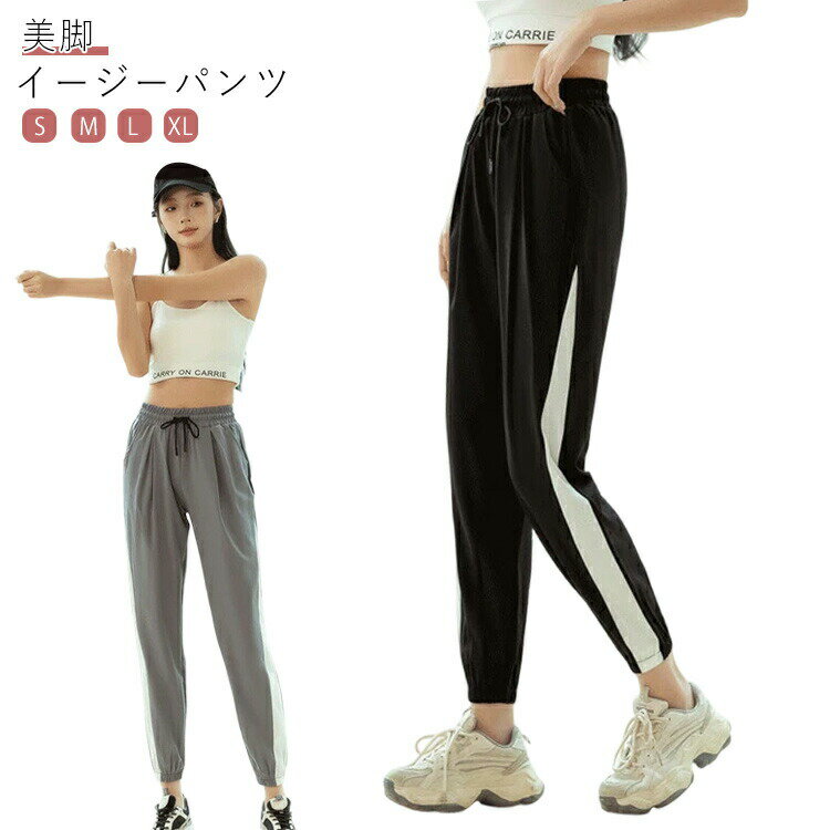 ジャージ レディース おしゃれ ジョガーパンツ 下 ヨガパンツ トレーニングパンツ ...