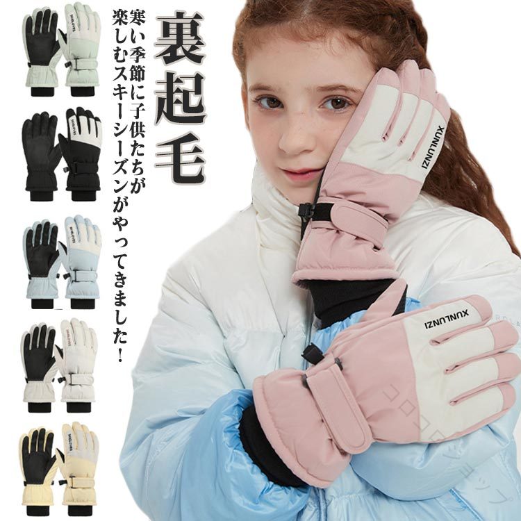 乐天商城 - 子供 グローブ ジュニア 7歳 遊び スノーグローブ 撥水 スキーグローブ 防水 スマホ対応 キッズ スノボ 防寒 スポーツ 裏起毛 5本指 スキー手袋 小学生 ブルー ピンク 滑り止め 可愛い 通学 合宿 6歳 8歳 9歳 10歳対応