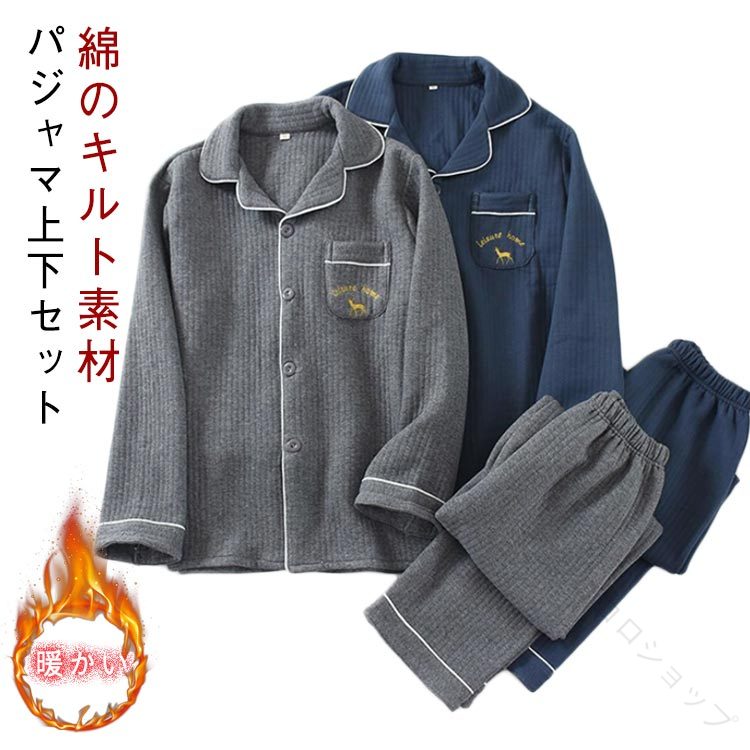 乐天商城 - メンズ パジャマ 前開き 長袖 綿100% 上下セット 冬用 ルームウェア 肌に優しい 厚手コットン 紳士用 暖かい 男性 部屋着 大人 無地 シンプル おしゃれ 快適仕様 寝巻きに最適
