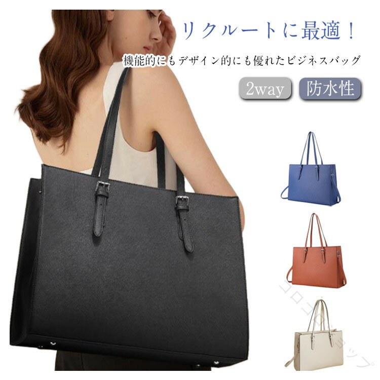 樂天商城 - ショルダーバッグ かばん 仕切り付き トートバッグ 大容量 通勤 通学 2way レディース 肩掛け 軽量 軽い 自立 就活バッグ リクルートバッグ ファスナー付き A4対応 タブレット 防水 お洒落 ビジネスバッグ