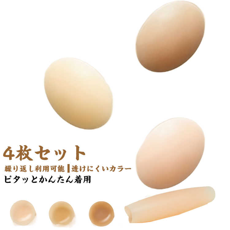 小东西 - 4枚セット！ニップレス 全3色 ジェルもシールも使わない 洗える 繰り返し使える シリコン ニプレス 簡単 シリコンブラ シリコンパッド 痛くない かぶれにくい レディース ニプレス ヌードブラ 女性用 体温で張りつく 高性能 水洗いOK 携帯できる ニップレス