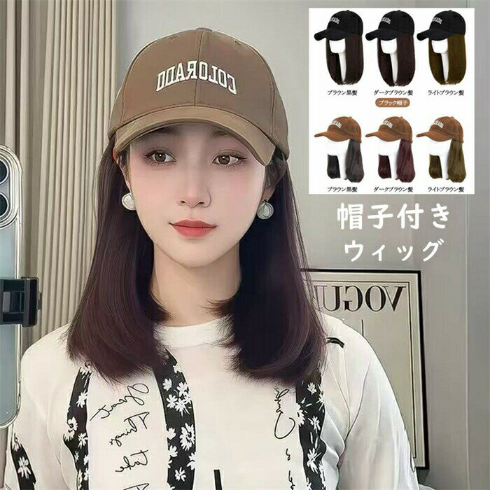 樂天商城 - 髪付き帽子 ウィッグ 自然 レディース レディース ウィッグ 帽子付きウィッグ ウィッグ 日焼け止め 日除け カール かつら 可愛いキャップ 帽子一体型 ウィッグ付きキャップ 帽子 小顔効果 ウェーブ 暖かい 髪付き帽子 簡単 自然 便利 おしゃれ 帽子ウィッグ