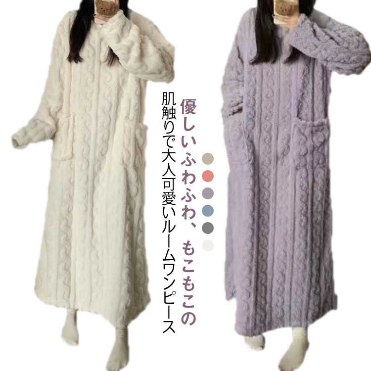 ワンピース ルームウェア 屋着 部レディース ナイトウェア パジャマ 寝間着 暖かい ルームワンピース 寝巻き あったか ルームウェア 産前