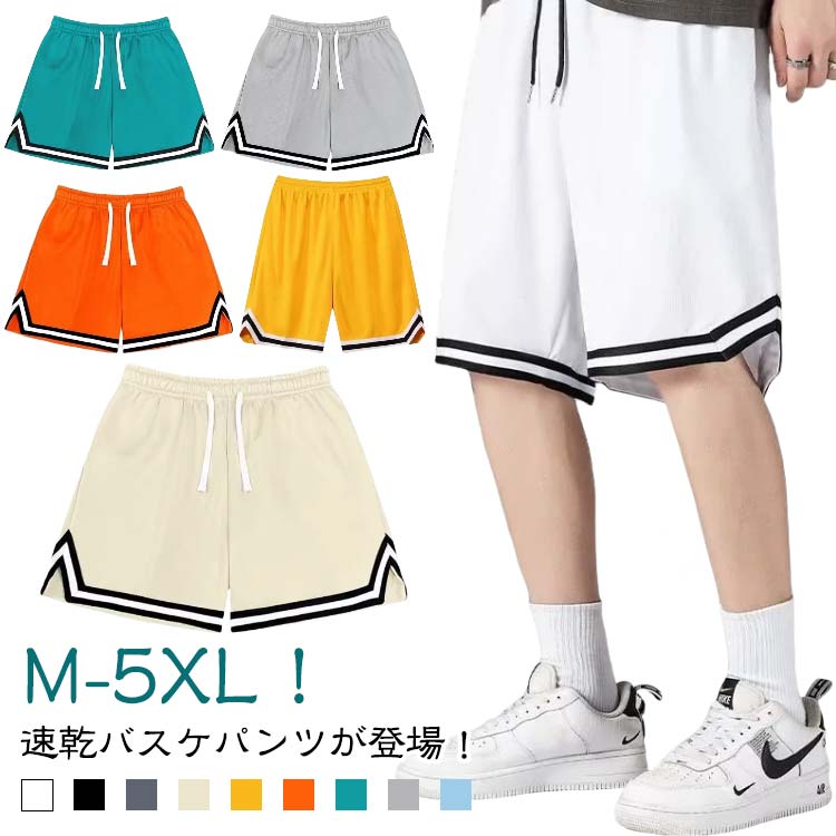 樂天商城 - バスケパンツ メンズ ショートパンツ ハーフパンツ 夏 冷感 バスパン 無地 短パン ジュニア 大人 スポーツ 大きいサイズ スポーツパンツ 通気性 半ズボン ダンスパンツ ランニングパンツ トレーニング 運動着 部屋着 運動会 体育祭 カジュアル