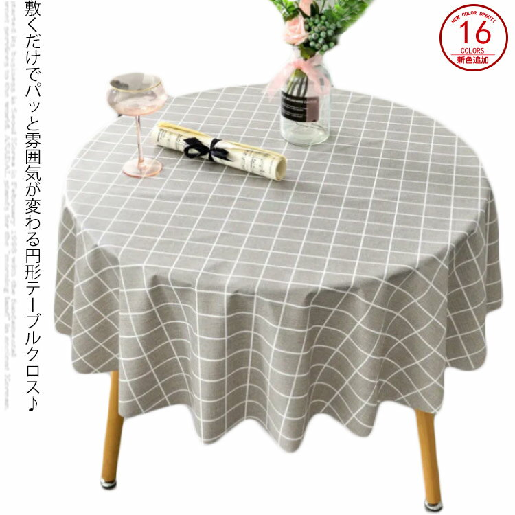 樂天商城 - テーブルクロス 食卓カバー テーブルマット 撥水 形 撥油 テーブルカバー pvc製 チェック柄 丸 テーブルクロス 汚れ防止 撥水加工 洗える 一人暮らし パーディ用 家庭用 業務用 レストラン用 おしゃれ シンプル モダン インテリア 北欧 ギフト プレゼント