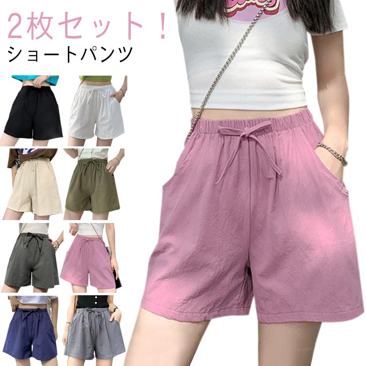 乐天商城 - 2枚セット！ショートパンツ 綿麻 キュロット 短パン レディース ミニパン ポケット付き 大きいサイズ 短め 涼しい 可愛い おしゃれ 無地 ルームパンツ ウエストゴム 部屋着 春 夏 大きいサイズ 部屋着 スポーツ ヨガ ルームウェア 短め 夏