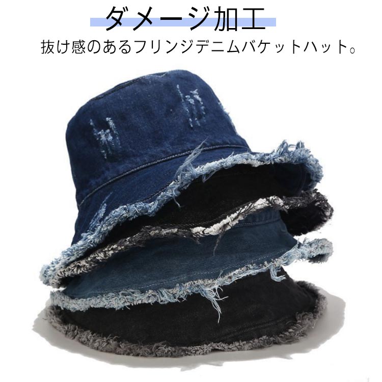 樂天商城 - 帽子 ハット デニム バケットハット 折りたたみ 春夏 つば広 フリンジ ダメージ加工 デニム ぼうし きれいめ かっこいい カジュアル レディース シンプル 旅行 UVカット 小顔 フリンジバケットハット 20代30代40代 韓国ファッション