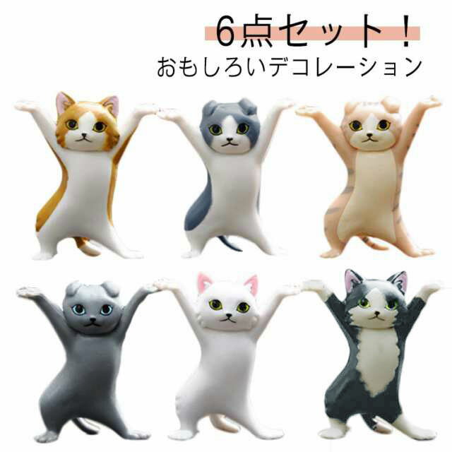 樂天商城 - 6点セット！ネコ 猫のペン立て 猫の置物 モデル ぺんおき ペンホルダー ヘッドフォンホルダー かわいい 手作り おしゃれ 癒しグッズ ダンス猫グッズ 手工芸品