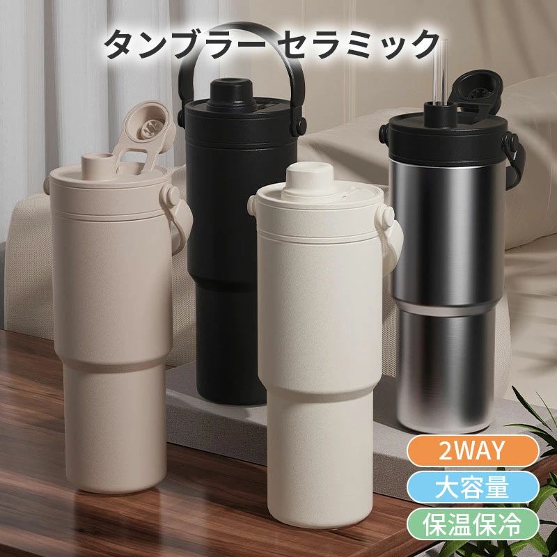 樂天商城 - タンブラー セラミック 水筒 保温保冷 車用コップ ドリンクカップ ウォーターボトル 大容量 735ml コーヒー魔法瓶 蓋付き 取っ手付き 直飲み ストロー付き 持ち運び 漏れない 真空二重保温 プレゼント