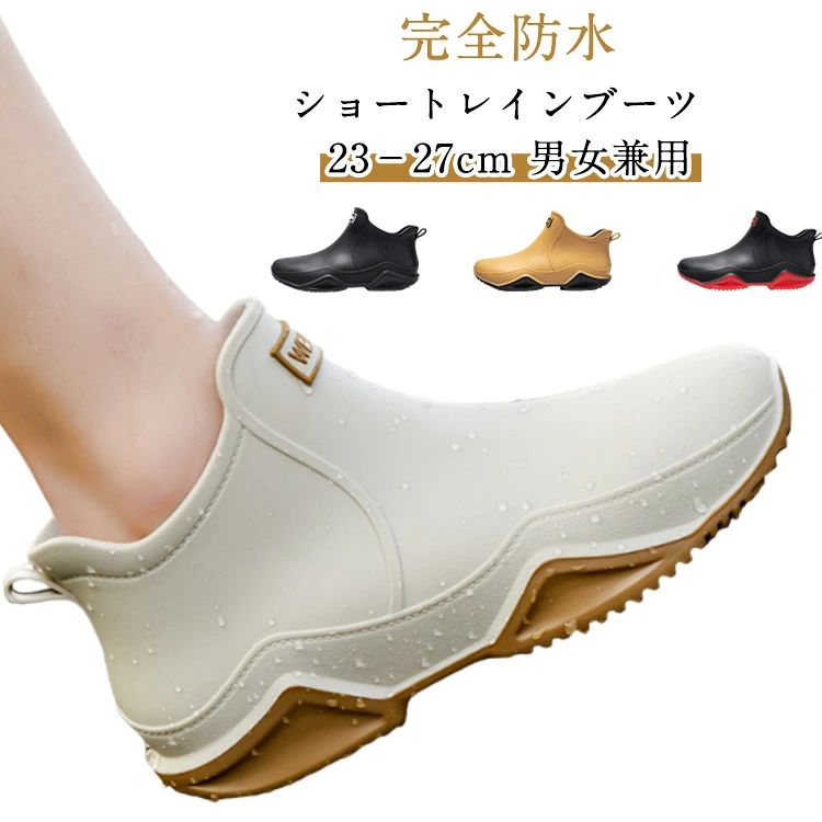 乐天商城 - レインブーツ レディース ショート 完全防水 レインシューズ メンズ ショートブーツ 晴雨兼用 防水シューズ 雨 雪 台風 雨靴 農作業 釣り 園芸 作業 柔らかい 着脱簡単 ブラック 大きいサイズ おしゃれ 23.0cm-27.0cm