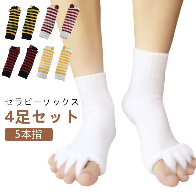 樂天商城 - 広げるむくみ スリーピング セラピーソックス セラピーソックス 予防 4足セット 5本指 足指 靴下 就寝用 ルームソックス ヨガ 足指ソックス 浮腫 対策 足指広げる メンズ レディース 男女兼用 5本指開きソックス 爪先 マッサージ リラックス