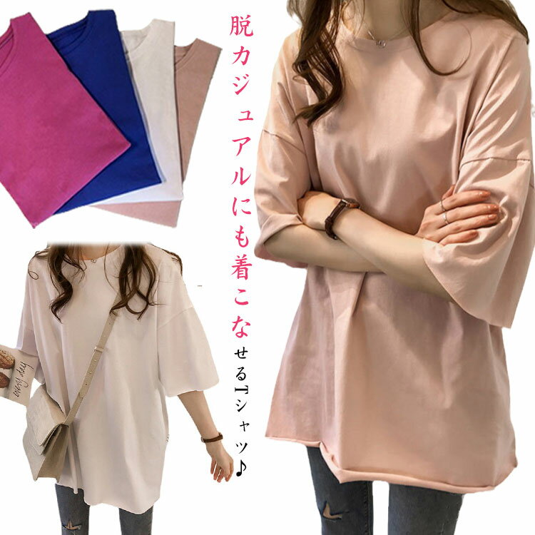 樂天商城 - Tシャツ レディース カットソー 半袖 トップス 丸首 クルーネック ゆったり 春 夏 汗しみない 汗染み防止 tシャツ ビッグtシャツ 体型カバー オーバーサイズ リラックス おしゃれ シンプル 無地 部屋着 韓国