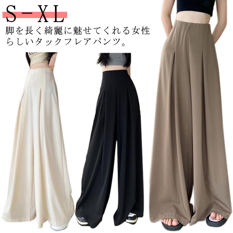 樂天商城 - タック パンツ レディース フレアパンツ スラックス ワイドパンツ ワイド ロングパンツ 美脚 足長 ハイウエスト 長ズボン 体型カバー 春 夏 ボトムス きれいめ おしゃれ 無地 黒 アイボリー 茶色