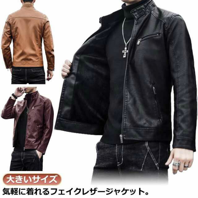 樂天商城 - ライダースジャケット メンズ メンズ アウター レザージャケット ジャンパー ブルゾン フェイクレザー PUレザー ジャケット 革ジャン 立ち襟 春 秋 冬 春服 秋服 保温性 防風 防寒 バイクジャケット お洒落 カジュアル カッコイイ 着痩せ 大きいサイズ M-5XL