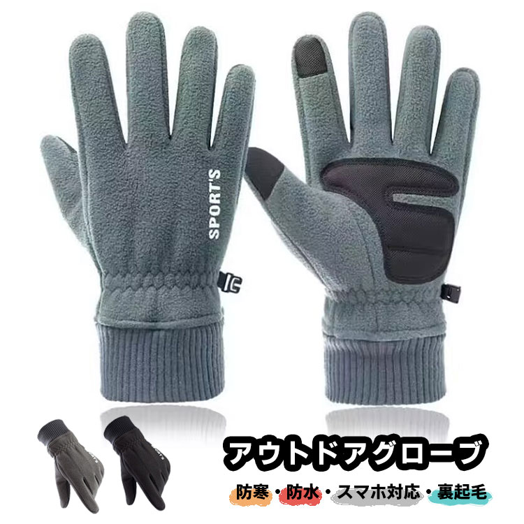 乐天商城 - アウトドアグローブ 防寒 保温 冬 グローブ 厚手 スポーツグローブ 防風 手袋 サイクリング手袋 自転車グローブ裏起毛 バイクグローブ 撥水加工 冬用 タッチパネル対応 メンズ レディース スマホ対応 釣り 自転車 登山 スノー