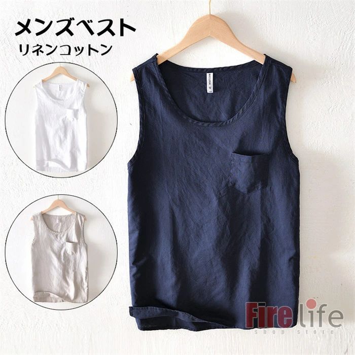 リネンベスト 袖なし メンズ カットソー メンズタンクトップ 無地 綿麻 リネンコットン インナー 薄手 夏服 部屋着 シンプル 通気性よい プレゼント 父の日 M~3XL