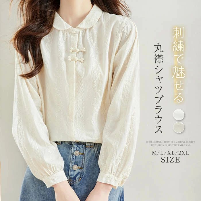 樂天商城 - 丸襟 シャツ 長袖 花柄 ブラウス 刺繍 綿100％ 秋 春 冬 シャツブラウス レディース ブラウス チャイナボタン トップス 白シャツ 長袖シャツ 大きいサイズ 上品 きれいめ フォーマル カジュアル ナチュラル ゆったり 体型カバー 通勤 春秋 秋冬 大人 可愛い 白 ベージュ