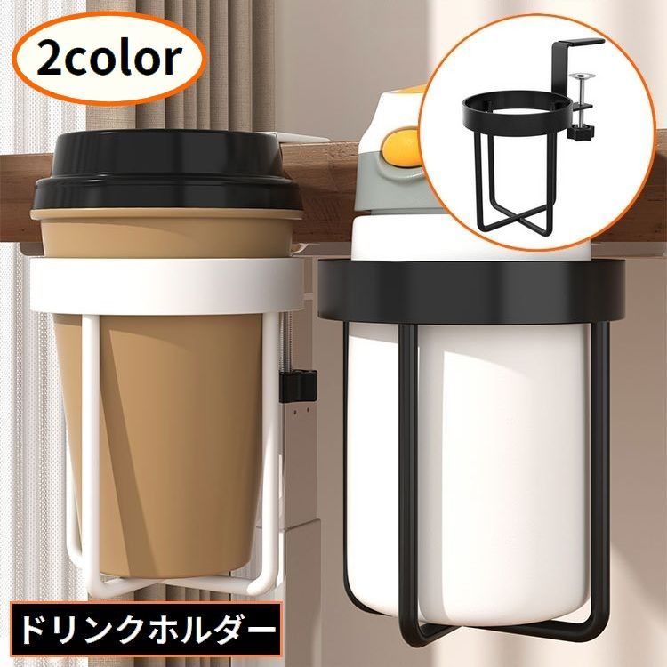乐天商城 - ドリンクホルダー カップホルダー クランプ式 手回しネジ ボトルホルダー 取付簡単 固定 挟む テーブル デスク 机 転倒防止